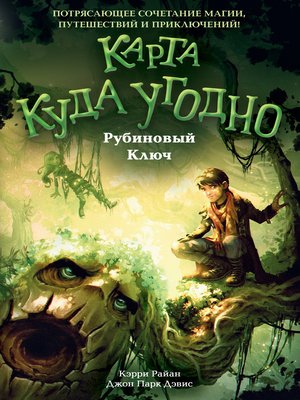 cover image of Рубиновый Ключ